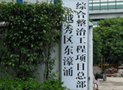 广州东濠涌河道